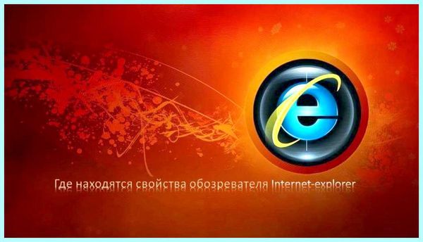 Internet explorer сервис