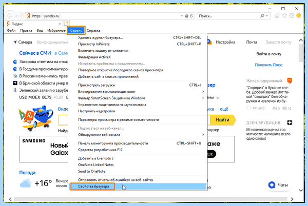 Internet explorer сервис