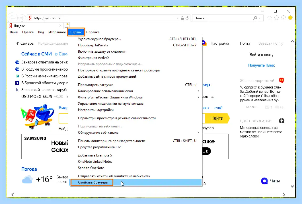 Internet explorer сервис