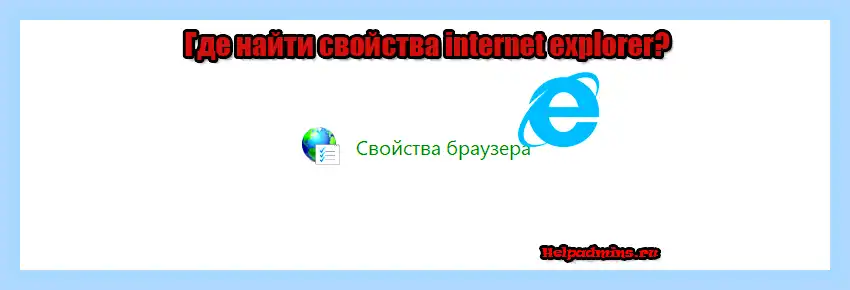 Internet explorer сервис