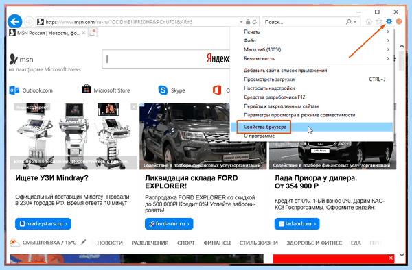 Internet explorer сервис