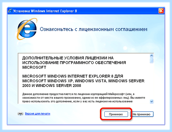 Internet explorer update