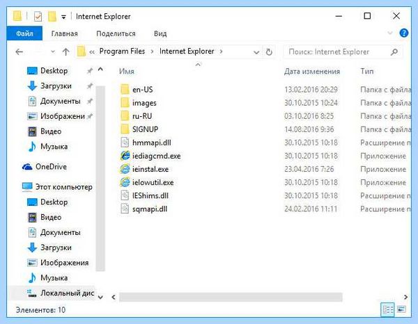 Internet explorer в какой папке
