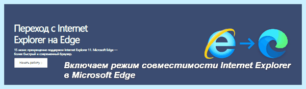 Internet explorer вместо edge windows 10 (internet, explorer, вместо, edge) Internet explorer вместо edge windows 10
