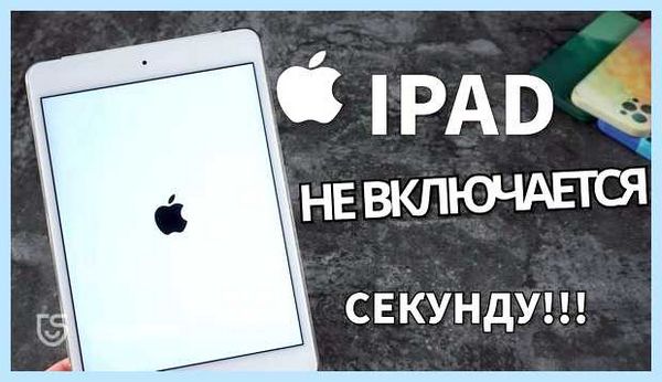Ipad не включается горит яблоко