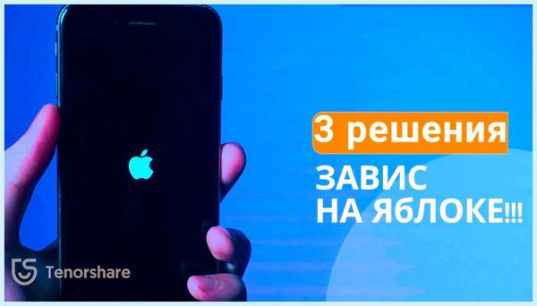 Iphone мигает яблоко и не включается