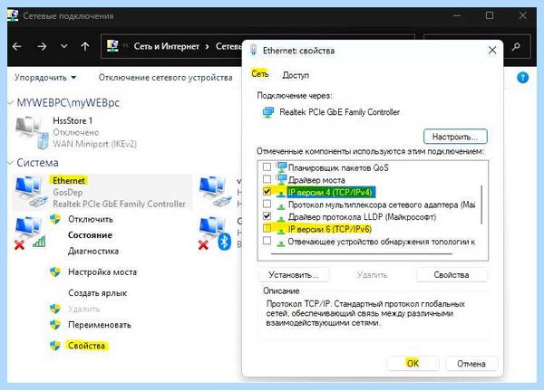 Ipv4 и ipv6 не подключено