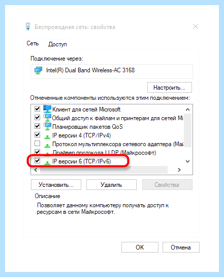 Ipv4 или ipv6 отключен