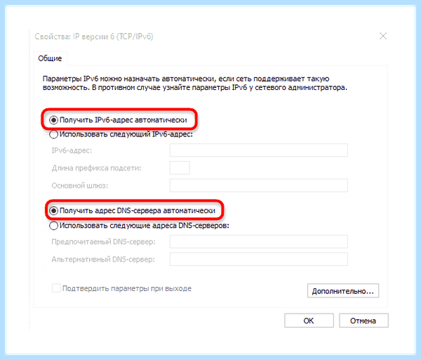 Ipv4 или ipv6 отключен