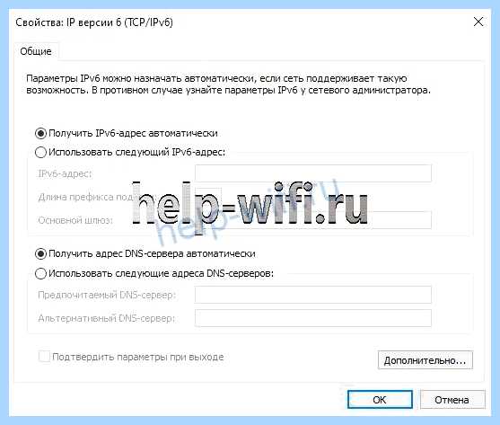 Ipv4 или ipv6 отключен