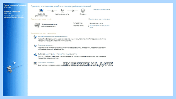 Ipv6 без доступа к интернету как исправить (ipv6, доступ, интернету, исправить, доступа сети, выбрать пункт) Ipv6 без доступа к интернету как исправить