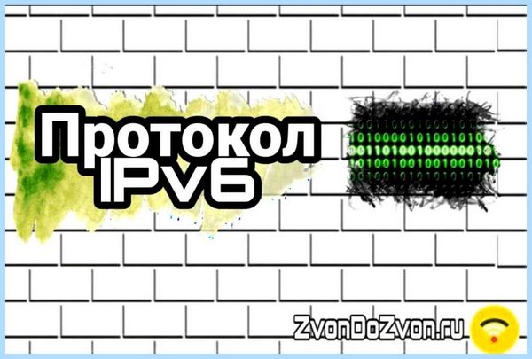 Ipv6 что это такое в роутере (ipv6, роутере, протокола IPv6, адресов IPv4) Ipv6 что это такое в роутере