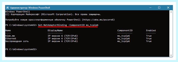 Ipv6 windows 10