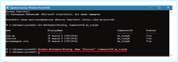 Ipv6 windows 10