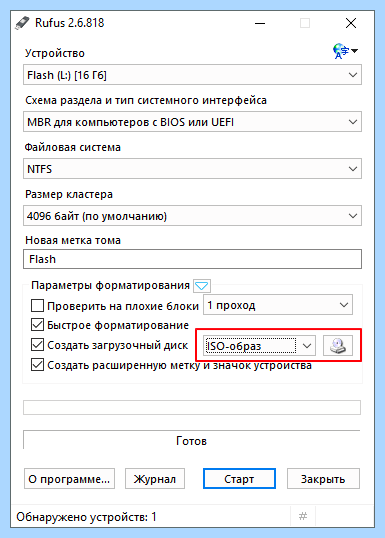Iso образ windows для флешки (образ, windows, длить, флешки, образ Windows, загрузочного образа) Iso образ windows для флешки