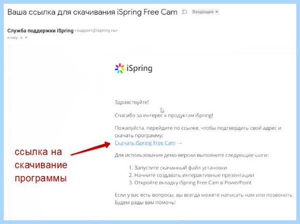 Ispring free cam 8 что это
