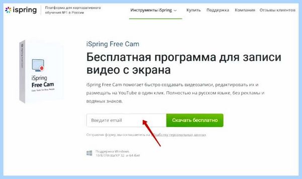Ispring free cam 8 что это