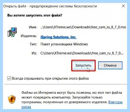 Ispring free cam 8 что это