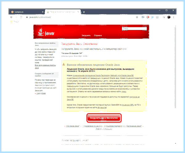 Java как обновить