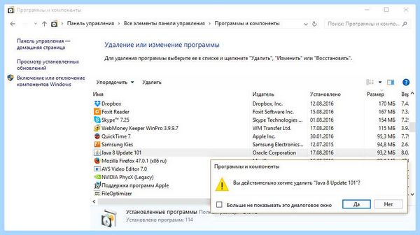 Java update что это