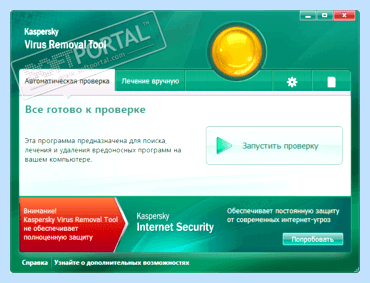 Kasperskiy virus removal tool