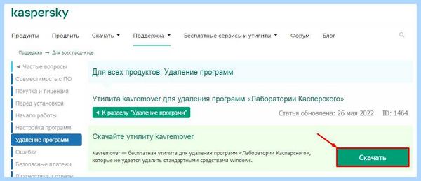 Kaspersky free как удалить (kaspersky, free, удалить, удаления приложения, Kaspersky Free) Kaspersky free как удалить