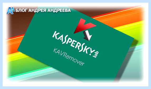 Kaspersky free не удаляется