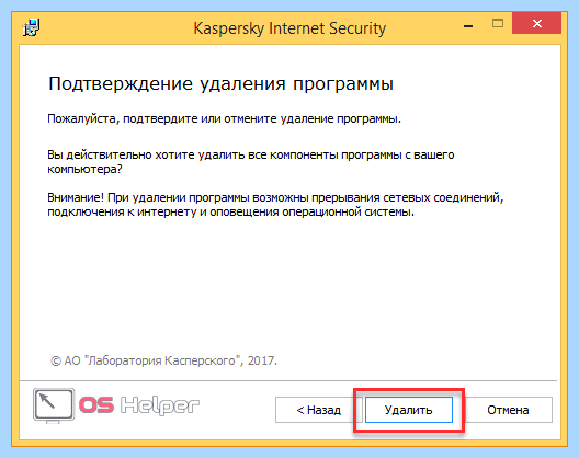 Kaspersky security cloud как удалить полностью (kaspersky, security, cloud, удалить, полностью, Internet Security) Kaspersky security cloud как удалить полностью