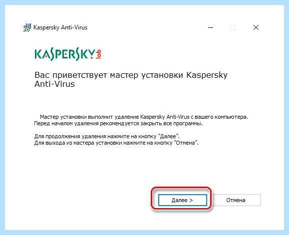 Kaspersky total security как удалить полностью