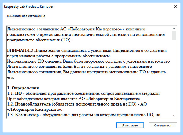 Kaspersky uninstaller tool