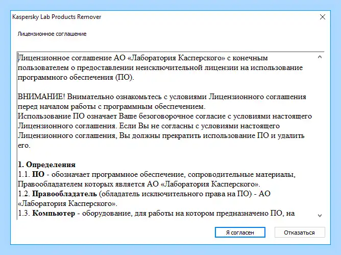Kaspersky uninstaller tool