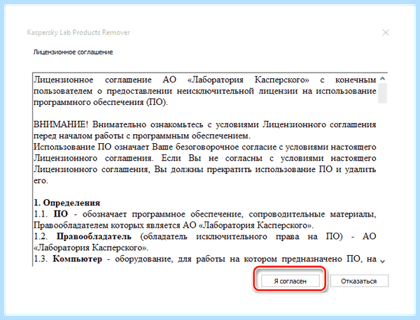 Kaspersky uninstaller tool