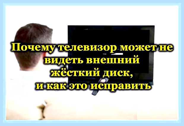 Внешний диск не инициализирован