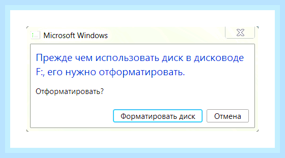 Внешний диск не подключается