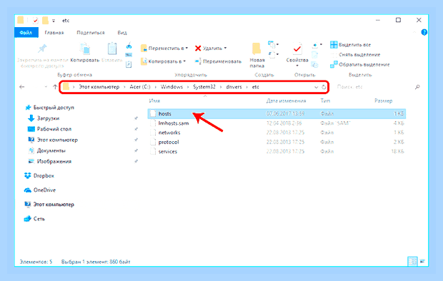 Внести изменения в файл hosts windows 10