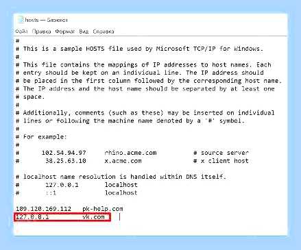 Внести изменения в файл hosts windows 10