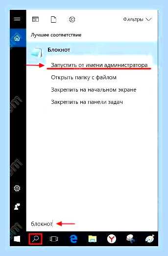Внести изменения в файл hosts windows 10