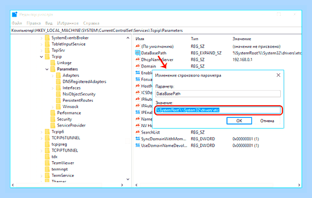 Внести изменения в файл hosts windows 10