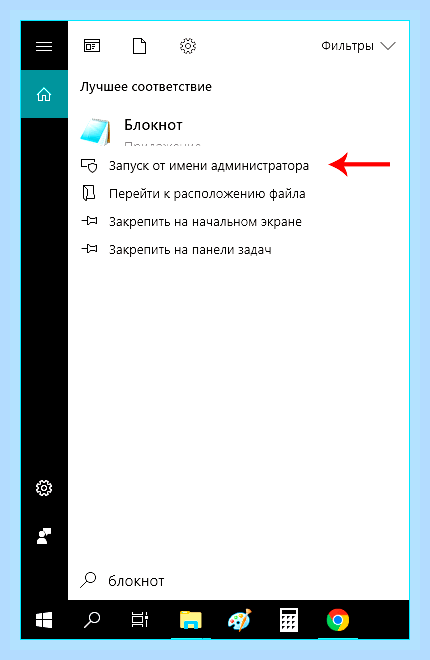 Внести изменения в файл hosts windows 10