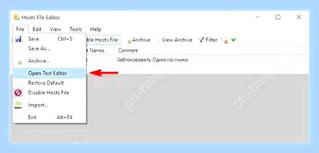 Внести изменения в файл hosts windows 10