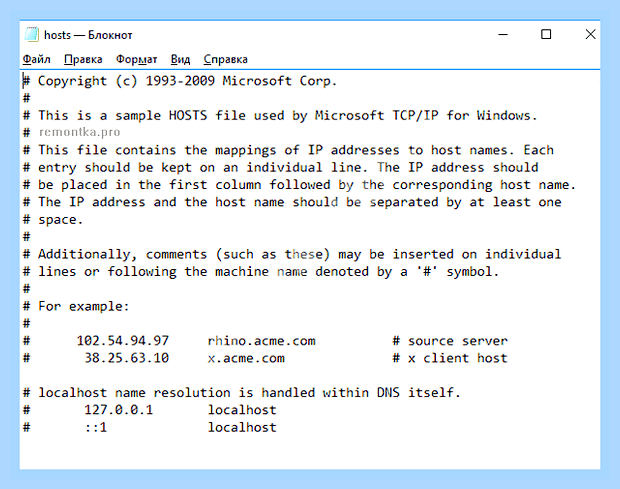 Внести изменения в файл hosts windows 10