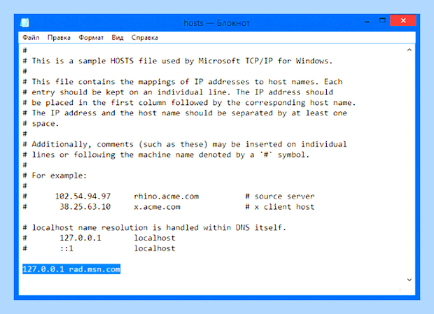 Внести изменения в файл hosts windows 10