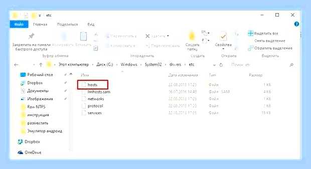 Внести изменения в файл hosts windows 10