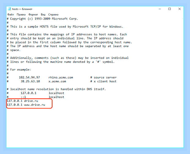 Внести изменения в файл hosts windows 10