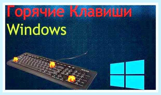 Во весь экран горячие клавиши windows