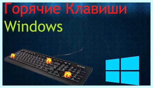 Во весь экран горячие клавиши windows Все зависит от того, как