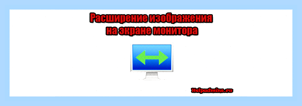Во весь экран