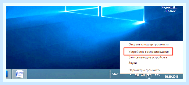 Во вкладке воспроизведение нет динамиков