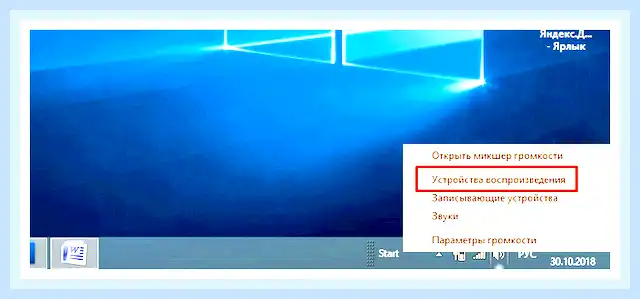 Во вкладке воспроизведение нет динамиков