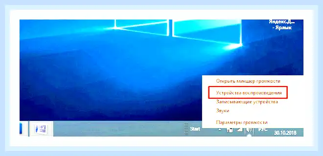 Во вкладке воспроизведение нет динамиков